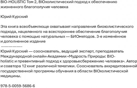 Bio-Holistic. Том 2