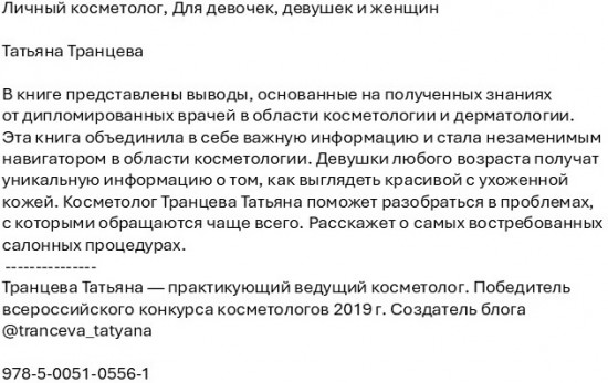 Личный косметолог