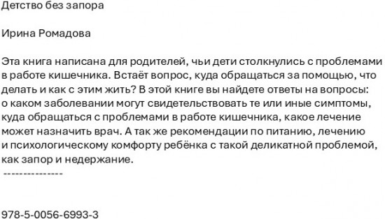 Детство без запора