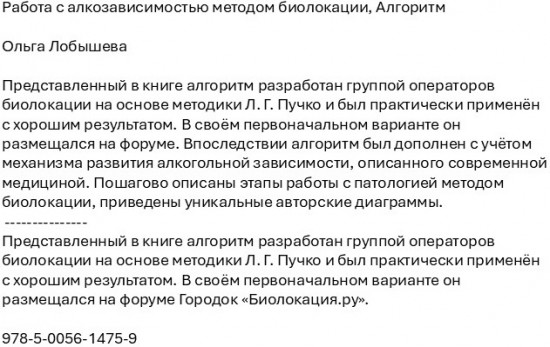 Работа с алкозависимостью методом биолокации