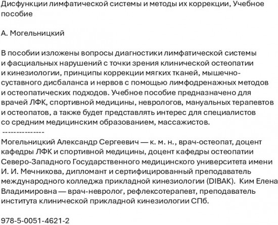 Дисфункции лимфатической системы и методы их коррекции