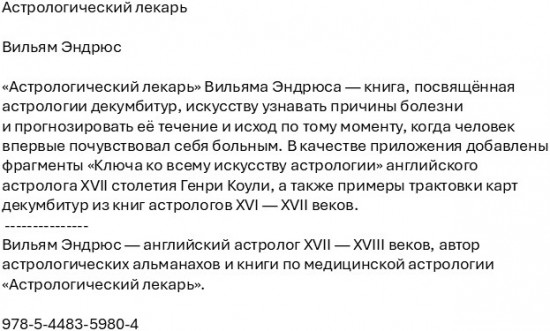 Астрологический лекарь