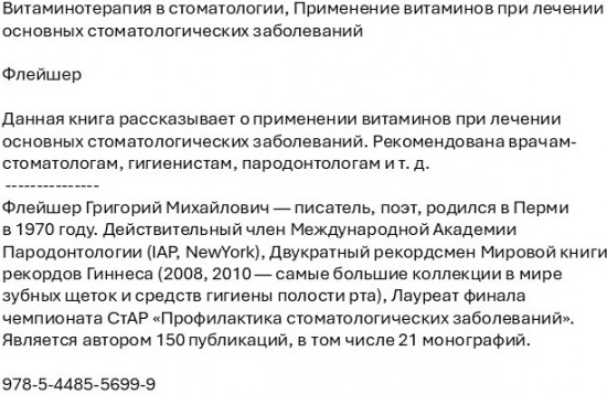 Витаминотерапия в стоматологии