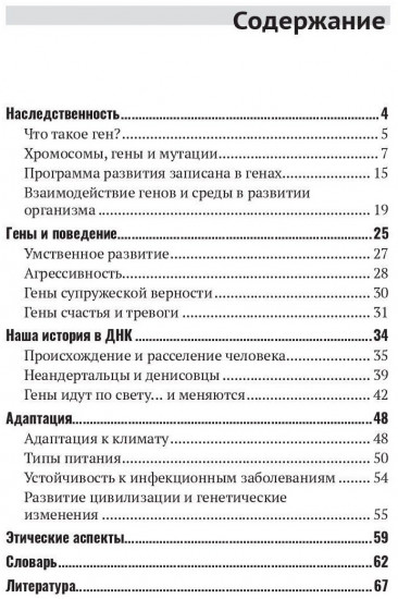 Люди и их гены