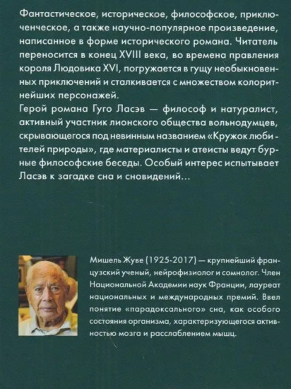 Замок снов