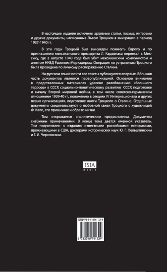 Троцкий против Сталина. Эмигрантский архив Л.Д. Троцкого. Том 3