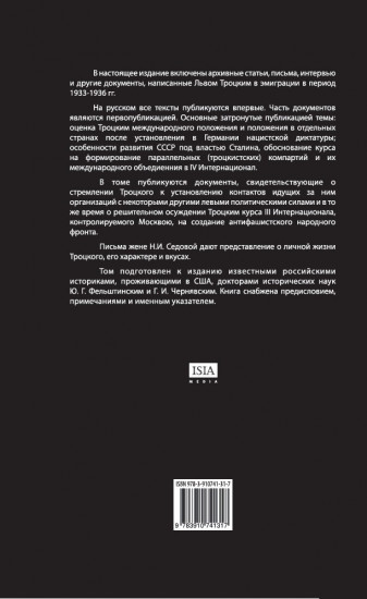 Троцкий против Сталина. Эмигрантский архив Л.Д. Троцкого. Том 2
