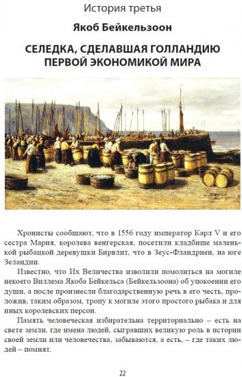 Человеческая цивилизация и ее создатели. 33 истории о людях и событиях, сделавших нашу жизнь лучше