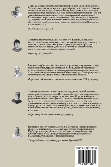 Человеческая цивилизация и ее создатели. 33 истории о людях и событиях, сделавших нашу жизнь лучше