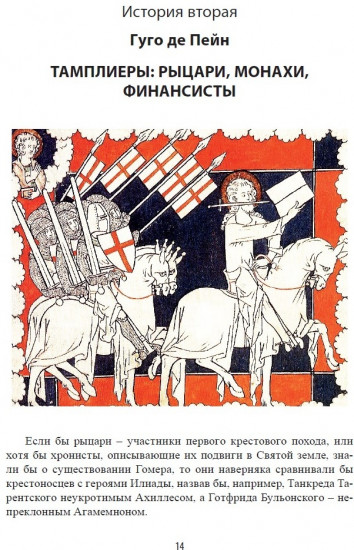 Человеческая цивилизация и ее создатели. 33 истории о людях и событиях, сделавших нашу жизнь лучше