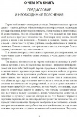 Человеческая цивилизация и ее создатели. 33 истории о людях и событиях, сделавших нашу жизнь лучше - Фото 5