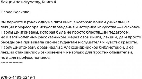 Лекции по искусству. Книга 4