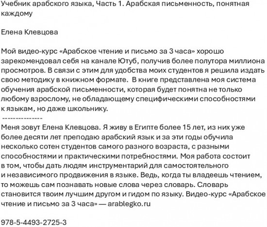 Учебник арабского языка. Часть 1