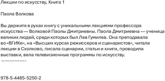 Лекции по искусству. Книга 1