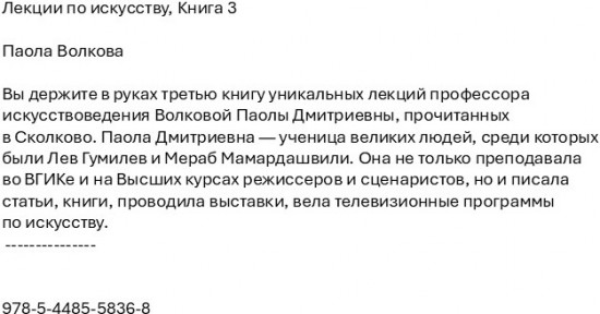 Лекции по искусству. Книга 3