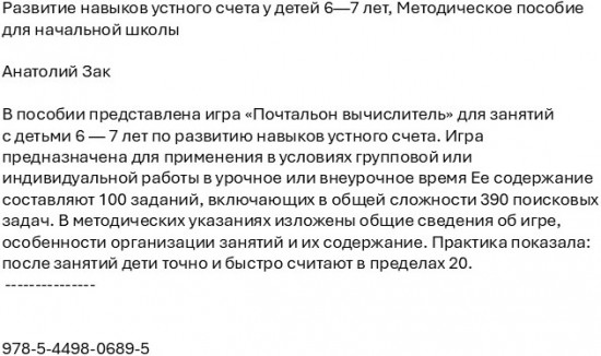 Развитие навыков устного счета у детей 6—7 лет