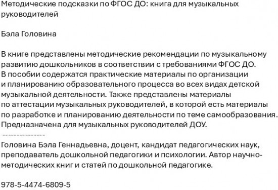Методические подсказки по ФГОС ДО: книга для музыкальных руководителей