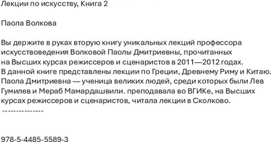 Лекции по искусству. Книга 2