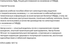 Самоучитель ПДД. Лоция для плавания на экзаменах в ГИБДД - Фото 1