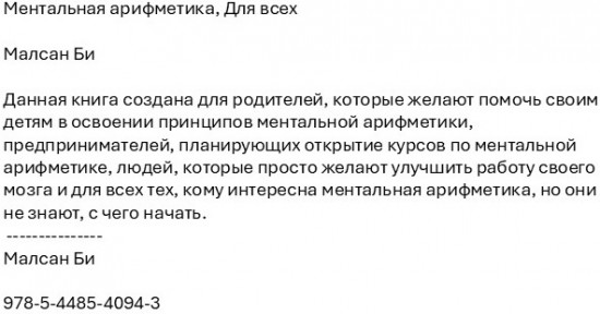 Ментальная арифметика. Для всех
