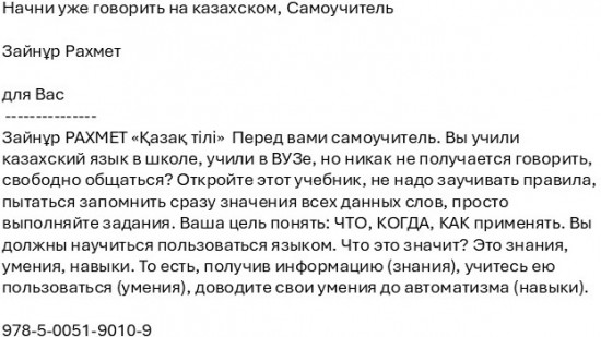 Начни уже говорить на казахском