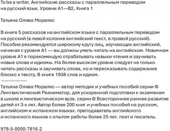 To be a writer. Английские рассказы с параллельным переводом на русский язык. Уровни А1—В2
