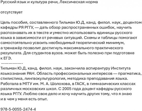Русский язык и культура речи. Лексическая норма