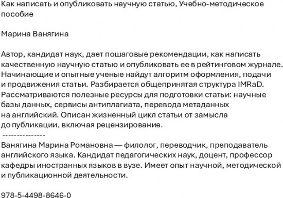Как написать и опубликовать научную статью