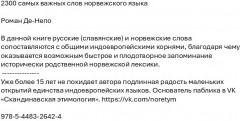 2300 самых важных слов норвежского языка - Фото 1