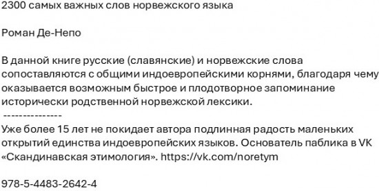 2300 самых важных слов норвежского языка