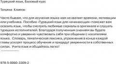 Турецкий язык. Базовый курс - Фото 1