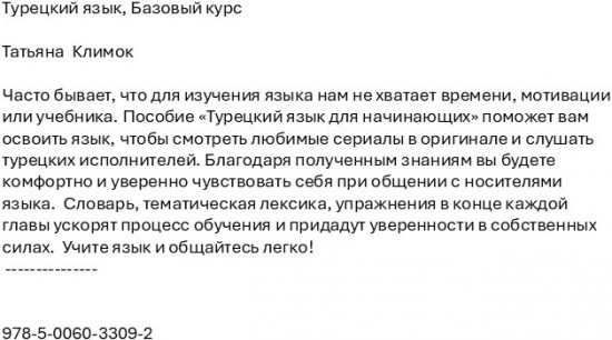 Турецкий язык. Базовый курс