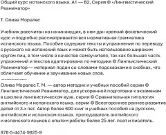 Общий курс испанского языка - Фото 1