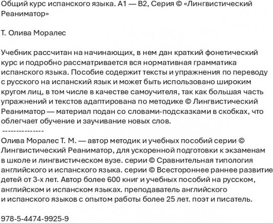 Общий курс испанского языка
