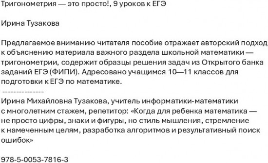 Тригонометрия — это просто! 9 уроков к ЕГЭ