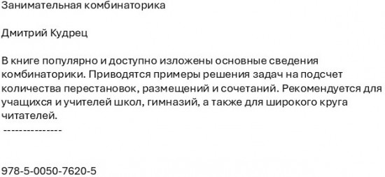 Занимательная комбинаторика