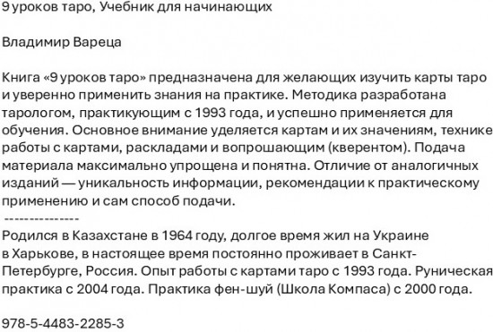9 уроков таро. Учебник для начинающих