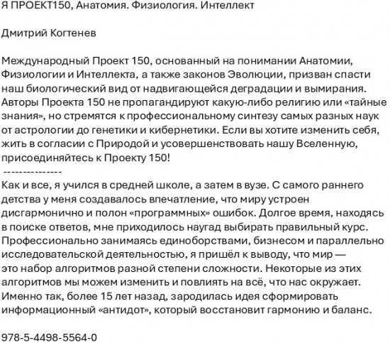 Я проект150. Анатомия. Физиология. Интеллект