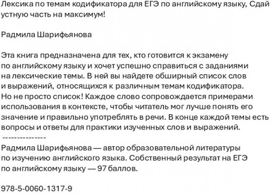 Лексика по темам кодификатора для ЕГЭ по английскому языку. Сдай устную часть на максимум!