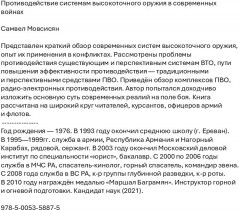 Противодействие системам высокоточного оружия в современных войнах - Фото 1