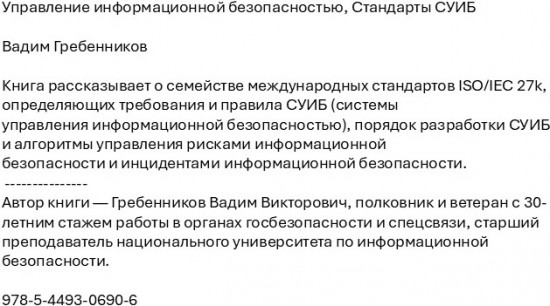 Управление информационной безопасностью. Стандарты СУИБ