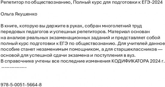 Эксперт и репетитор по обществознанию. Полный курс для подготовки к ЕГЭ-2025