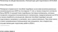 Эксперт и репетитор по обществознанию. Полный курс для подготовки к ОГЭ-2025 - Фото 1