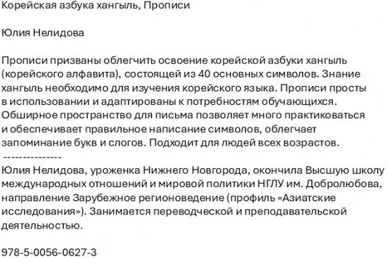 Корейская азбука хангыль. Прописи