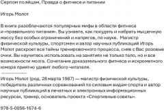 Серпом по яйцам. Правда о фитнесе и питании - Фото 1