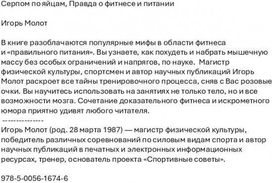 Серпом по яйцам. Правда о фитнесе и питании