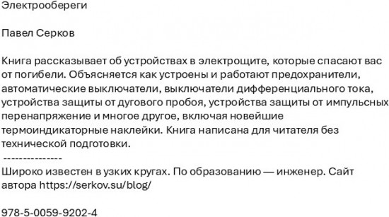 Электрообереги