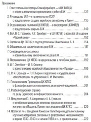 Чемодан, вокзал, Израиль: К истории антисемитизма в СССР - Фото 3