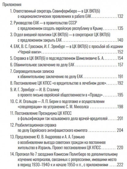 Чемодан, вокзал, Израиль: К истории антисемитизма в СССР