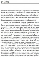 Чемодан, вокзал, Израиль: К истории антисемитизма в СССР - Фото 4